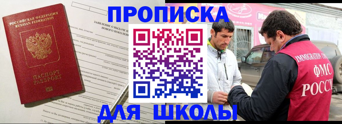 прописка для школы в Полевском